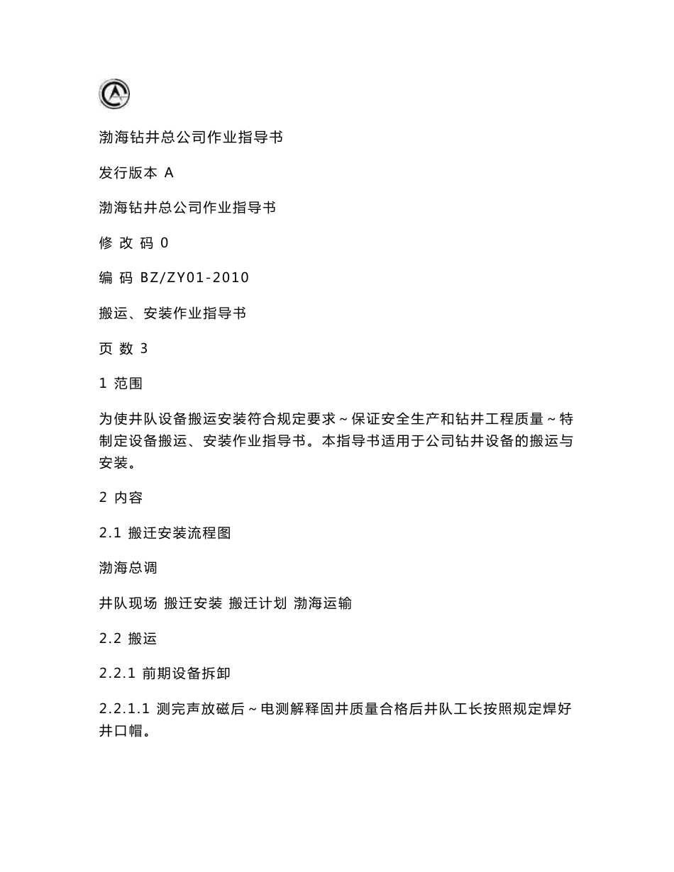 作业指导书55284_第1页