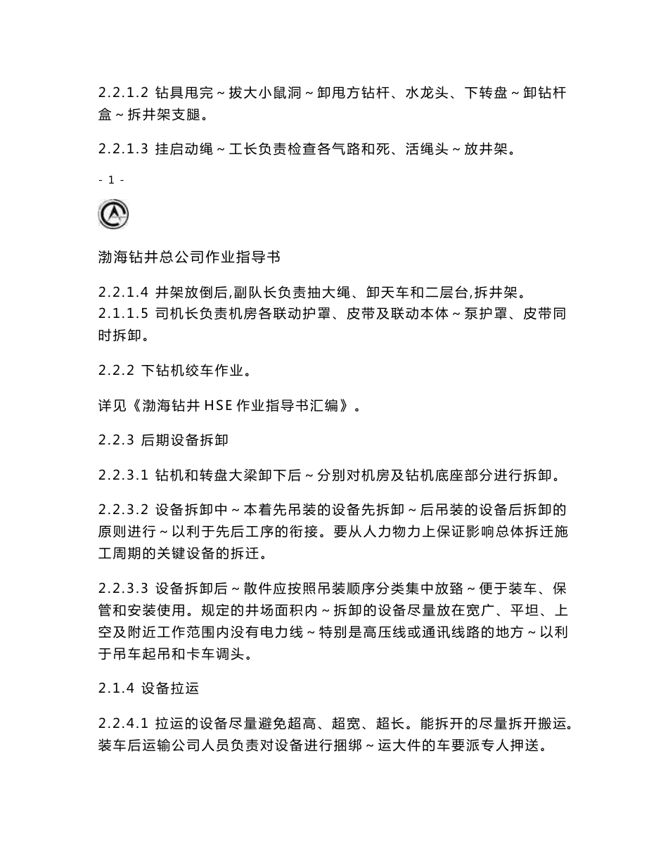 作业指导书55284_第2页