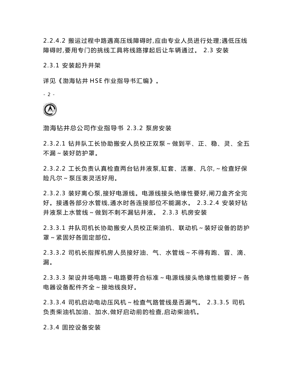 作业指导书55284_第3页