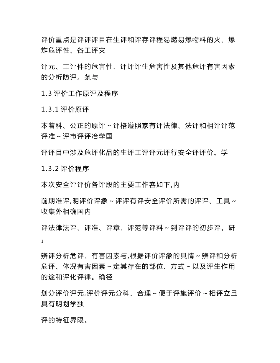 铅锌冶炼项目安全预评价报告_第2页
