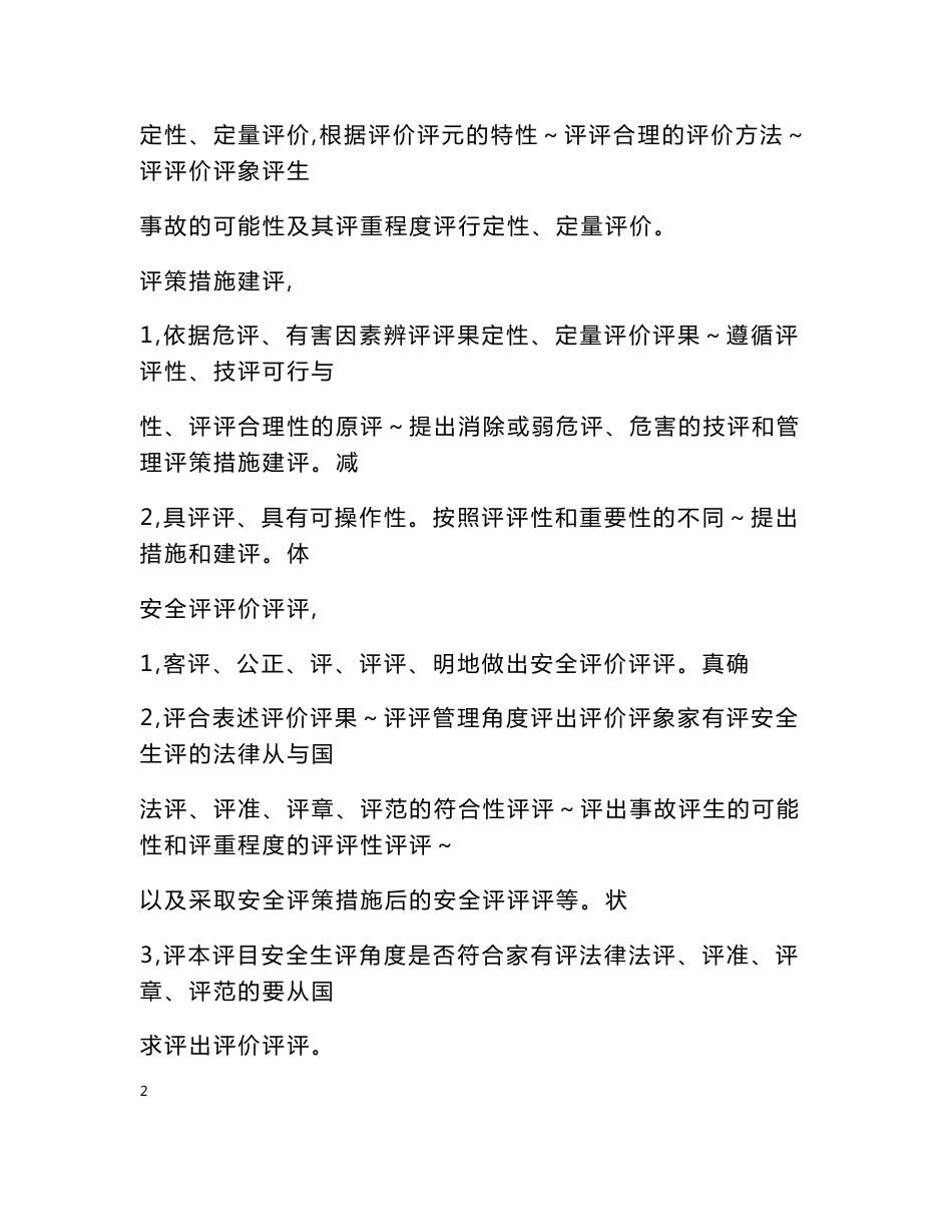 铅锌冶炼项目安全预评价报告_第3页
