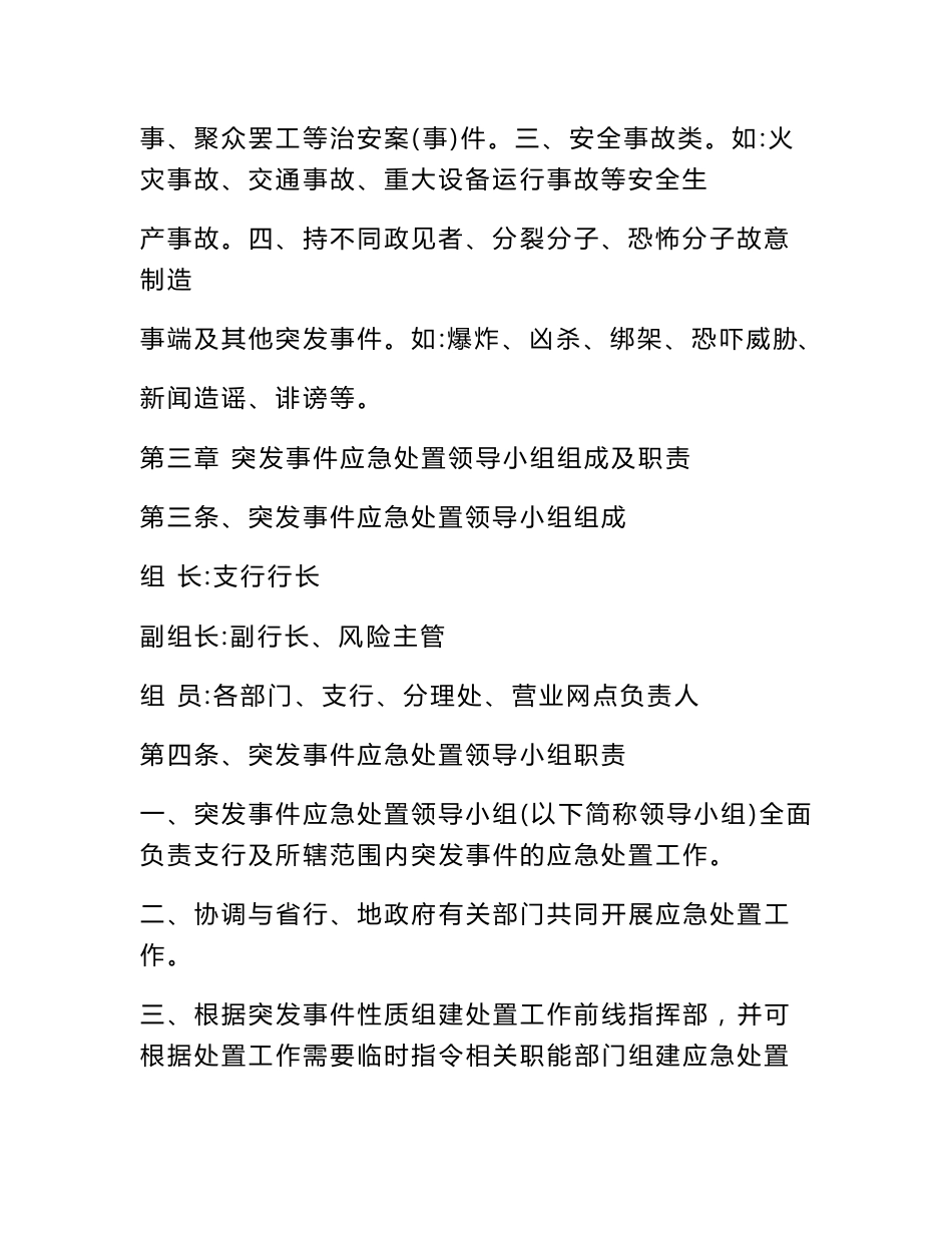 银行突发事件应急处置预案_第2页