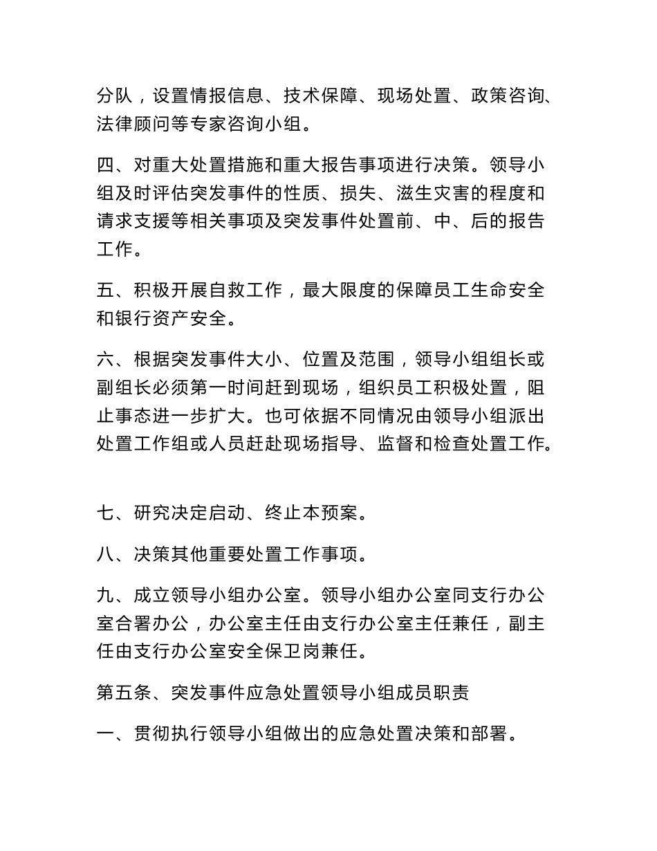 银行突发事件应急处置预案_第3页