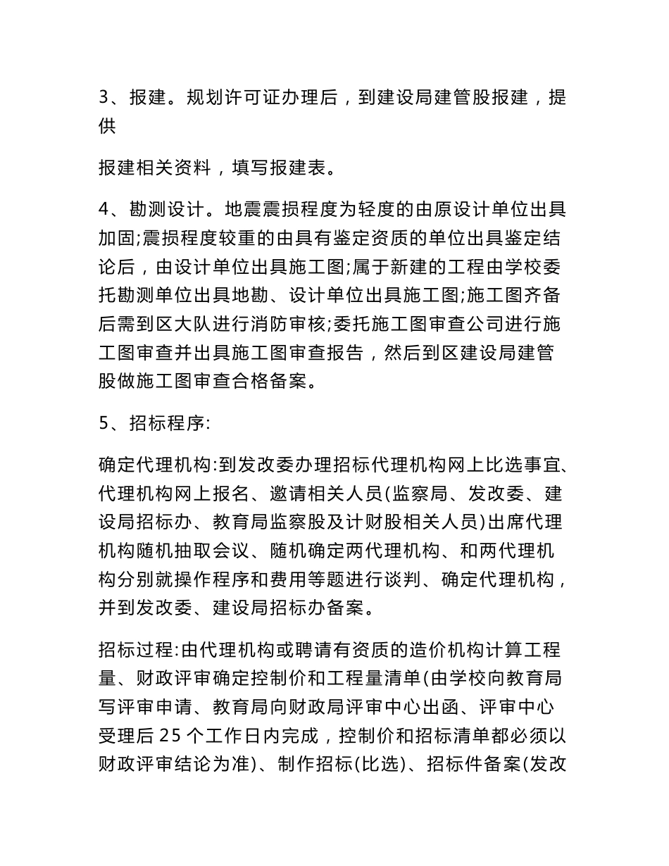 项目实施方案范本_第2页