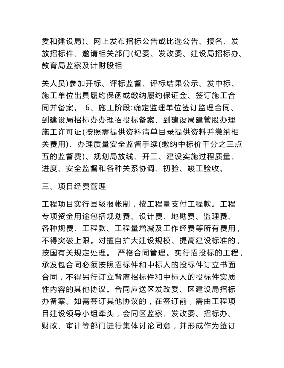 项目实施方案范本_第3页