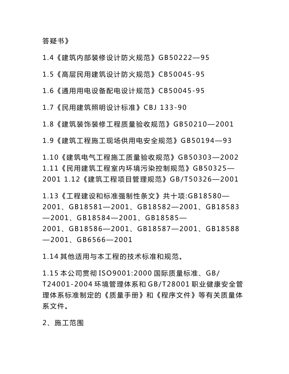 重庆药品监督管理局荣昌分局施组设计_第2页