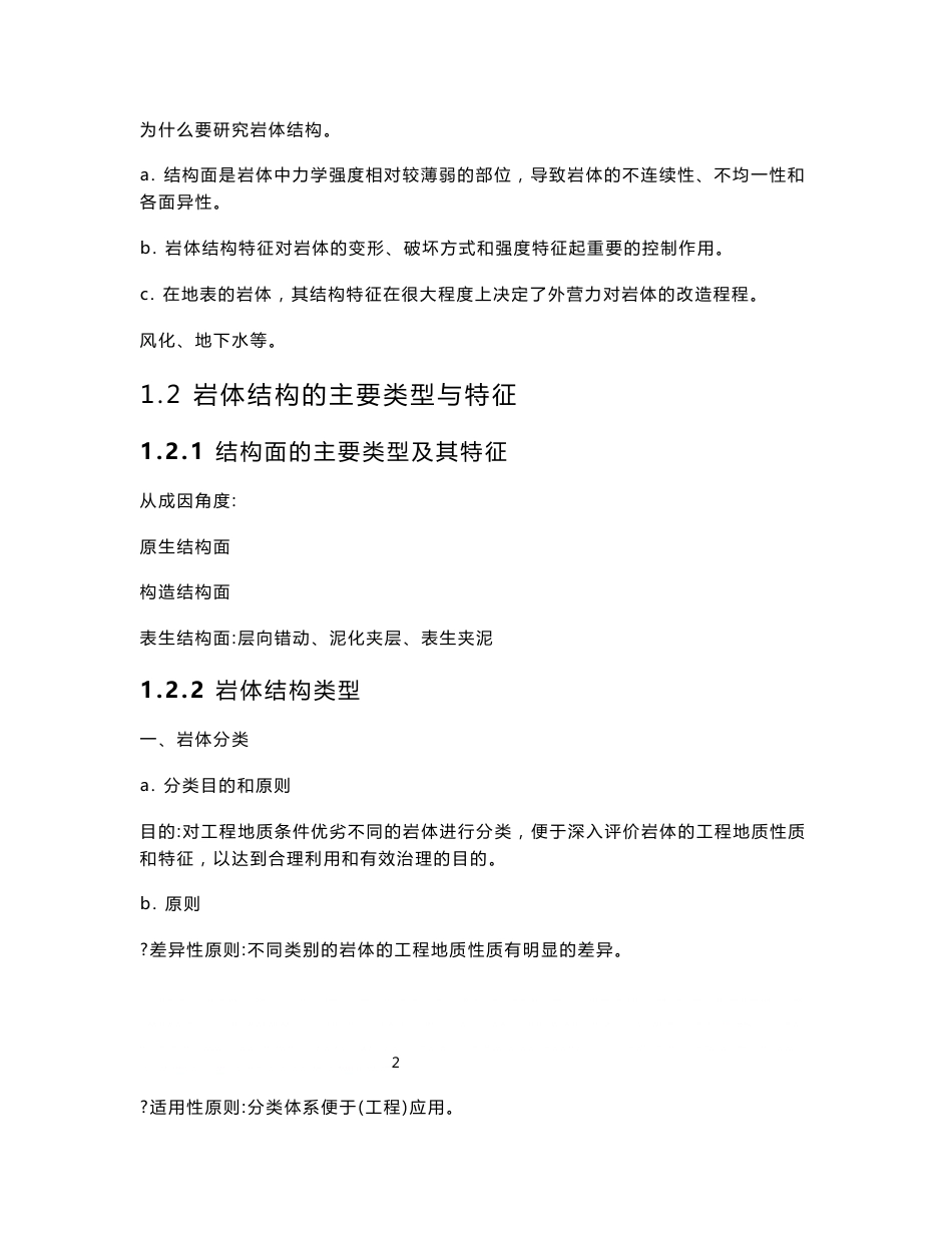 工程地质分析原理(教案电子版)_第2页