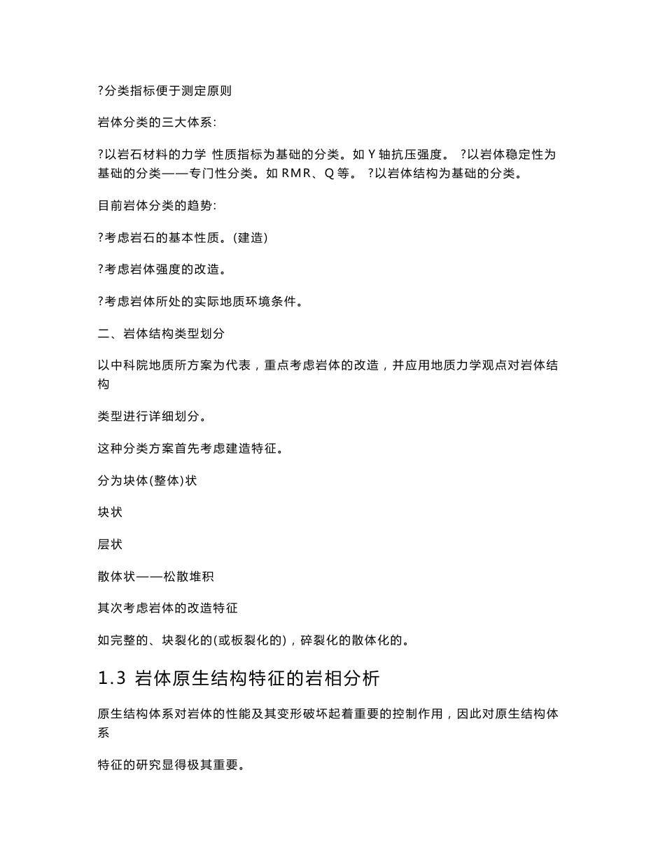 工程地质分析原理(教案电子版)_第3页