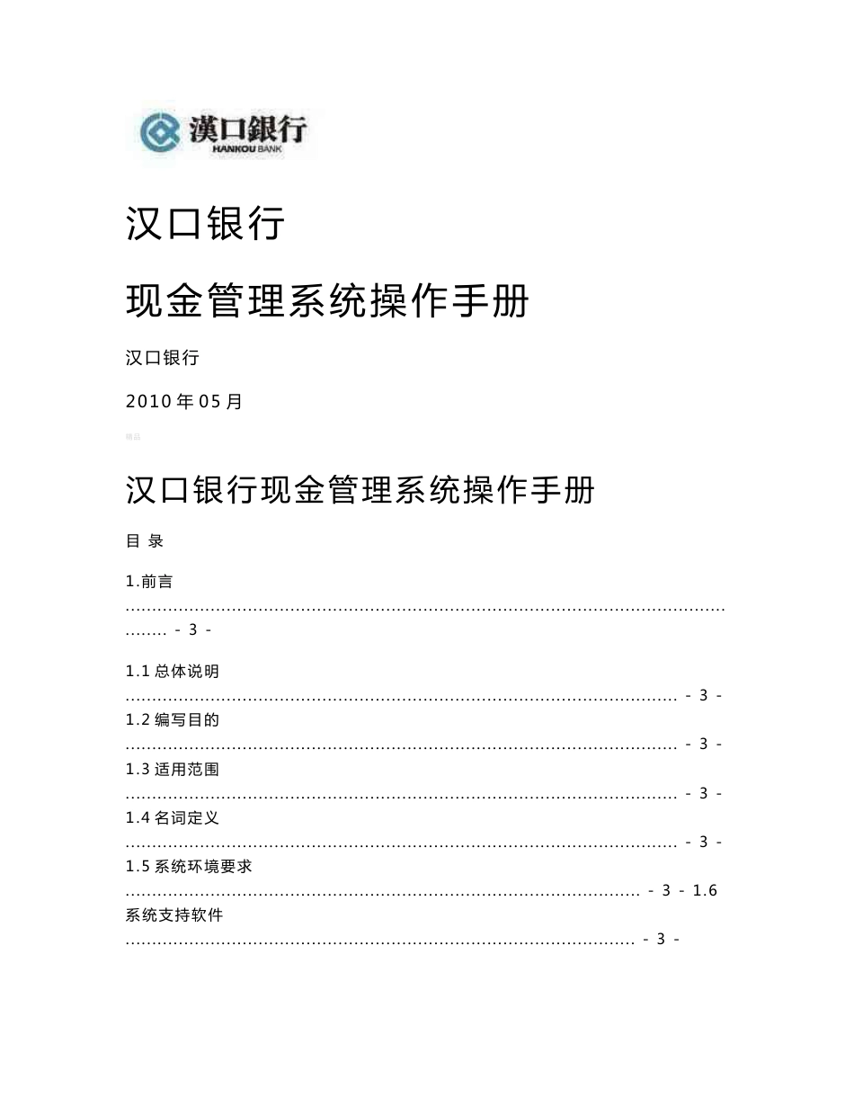 汉口银行现金管理系统操作手册--汉口银行_第1页
