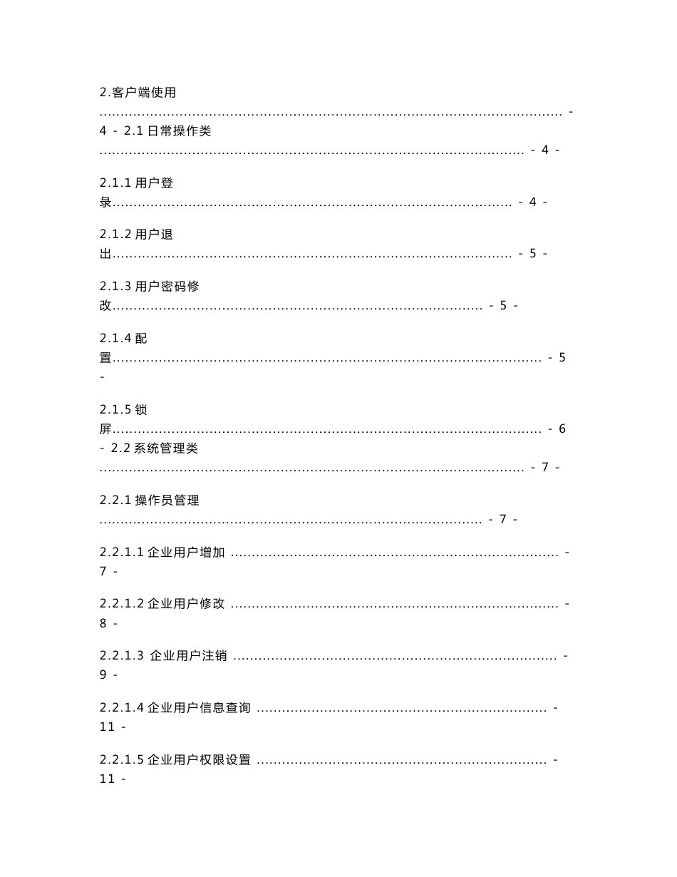 汉口银行现金管理系统操作手册--汉口银行_第2页