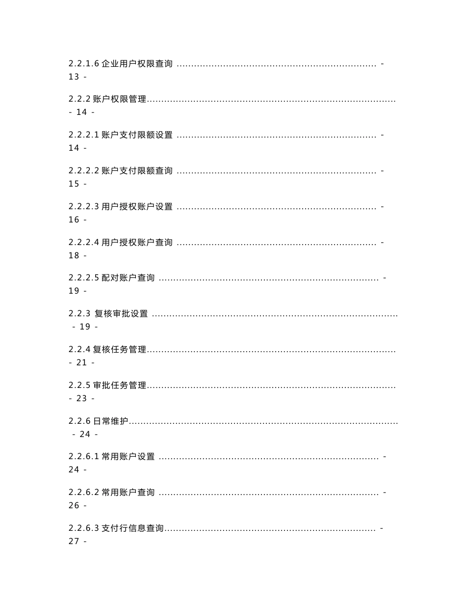 汉口银行现金管理系统操作手册--汉口银行_第3页