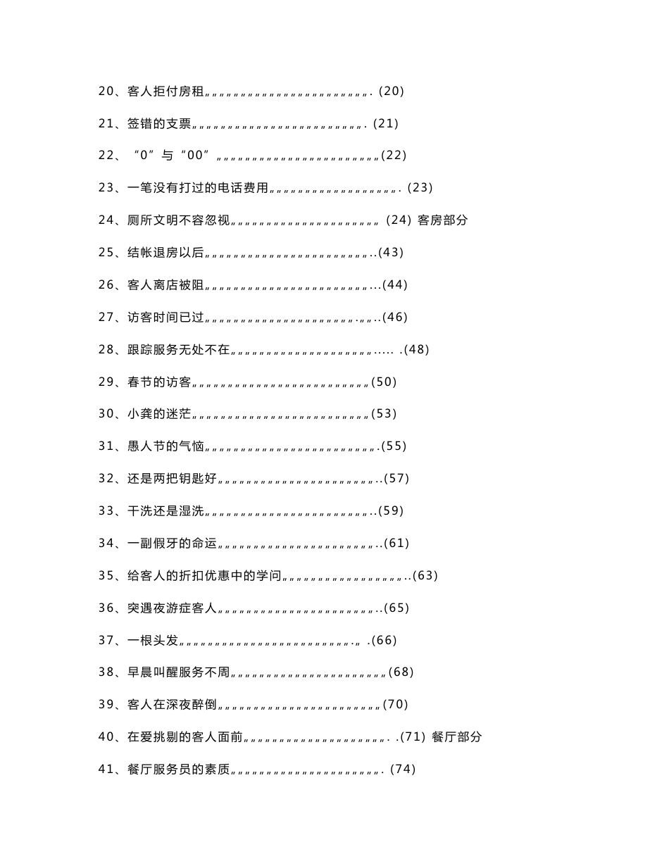 酒店服务案例100则_第2页