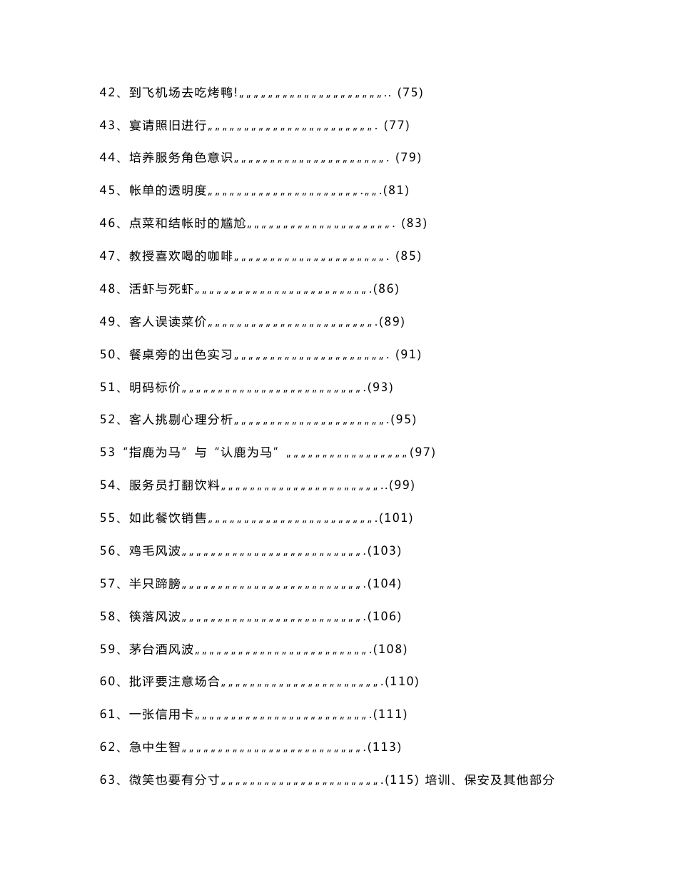 酒店服务案例100则_第3页