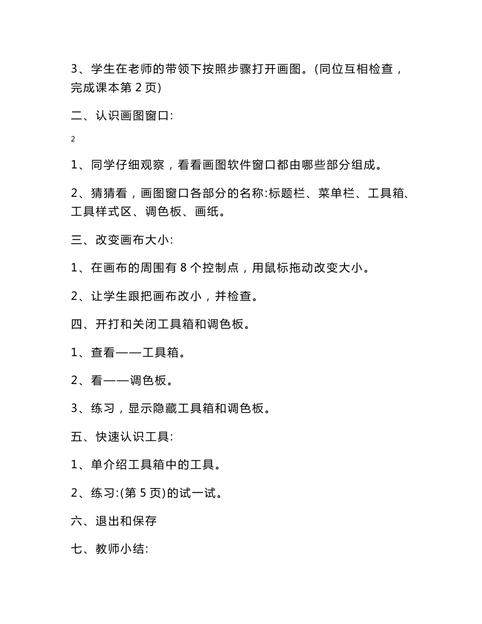贵州版小学四年级上册信息技术新教案　全册_第2页