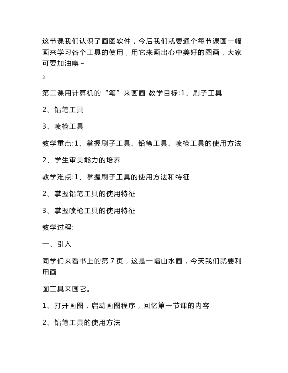 贵州版小学四年级上册信息技术新教案　全册_第3页