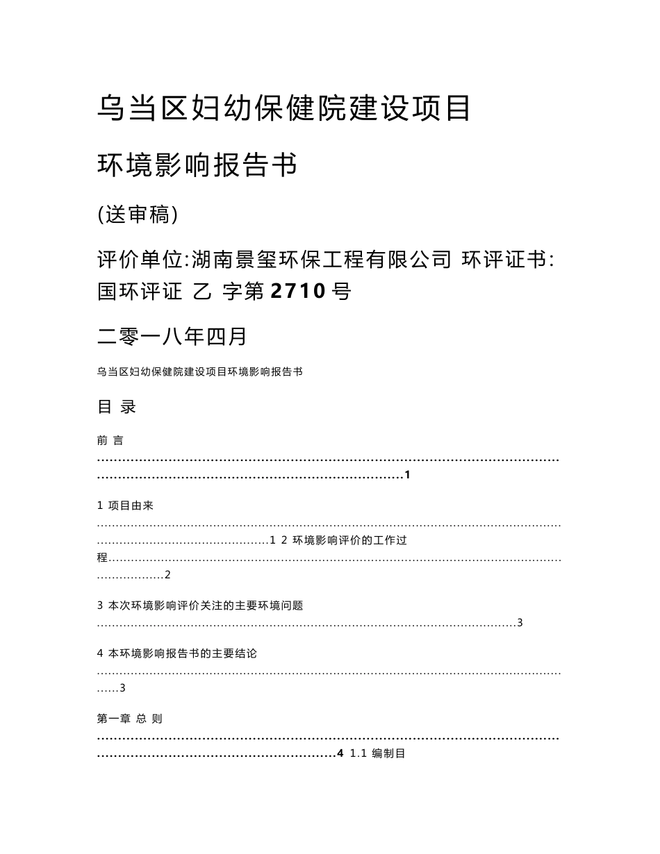 环境影响评价报告公示：乌当区妇幼保健院建设项目环评报告_第1页