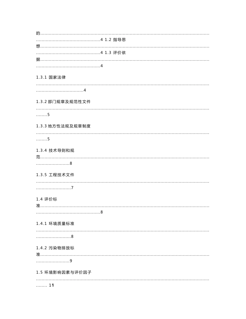 环境影响评价报告公示：乌当区妇幼保健院建设项目环评报告_第2页