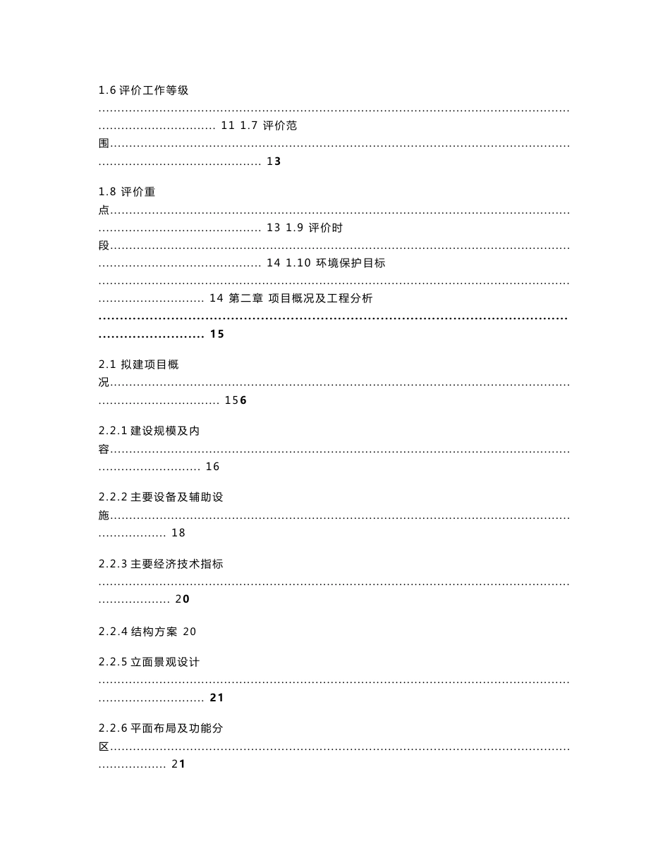 环境影响评价报告公示：乌当区妇幼保健院建设项目环评报告_第3页