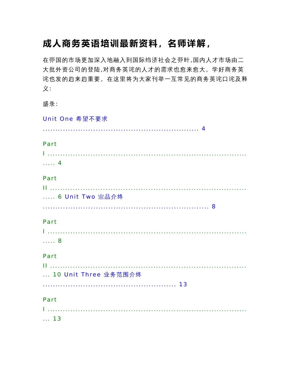 [资料]成人商务英语培训最新资料(名师详解)_第1页