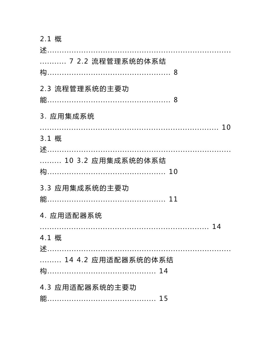 电子政务信息共享互联互通平台总体框架技术指南_第2页