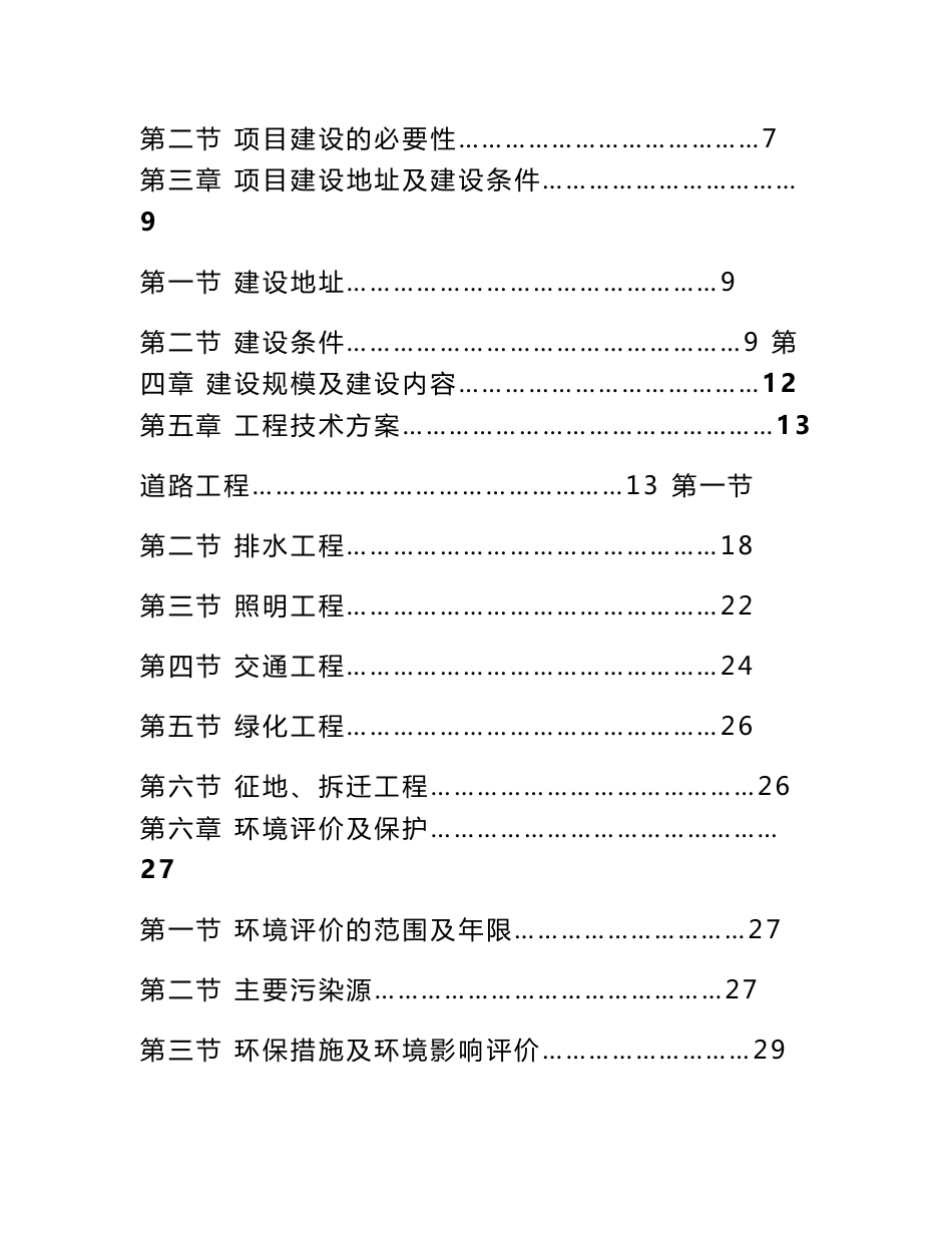 海口市XX路北段道路工程可行性研究报告_第2页