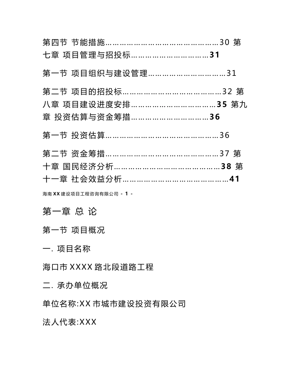 海口市XX路北段道路工程可行性研究报告_第3页