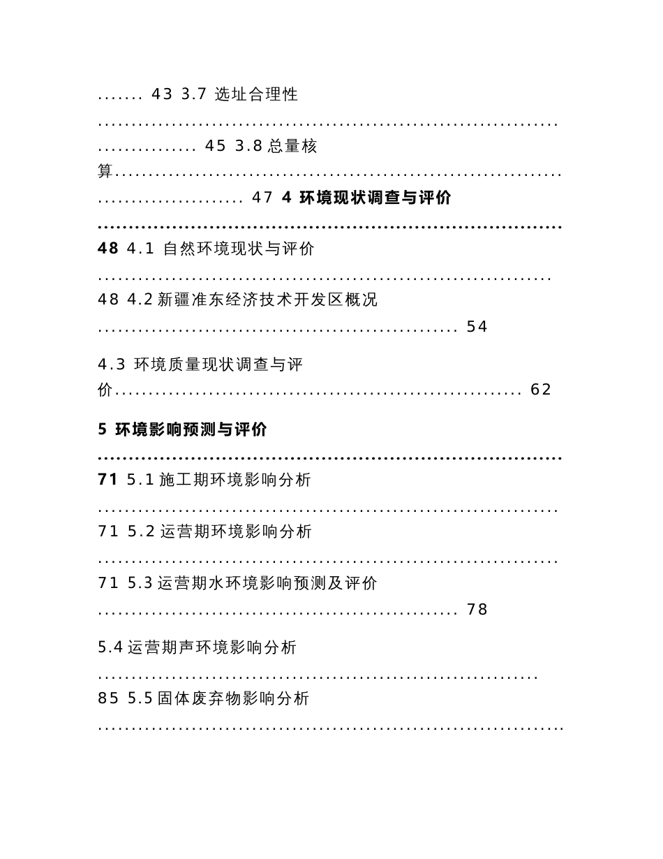 新疆顺泰铝业制造有限公司年产25万吨铝合金棒建设项目（重新报批）环境影响报告书(公示版）_第3页