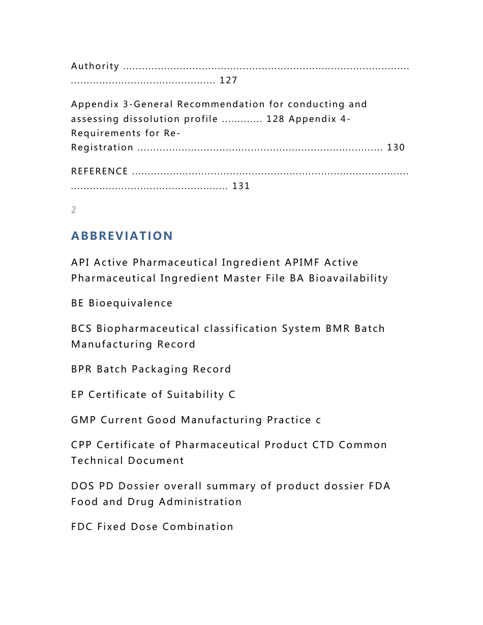 Guideline for Registration of Medicines 2014 - ：药品的注册指南2014—_第3页