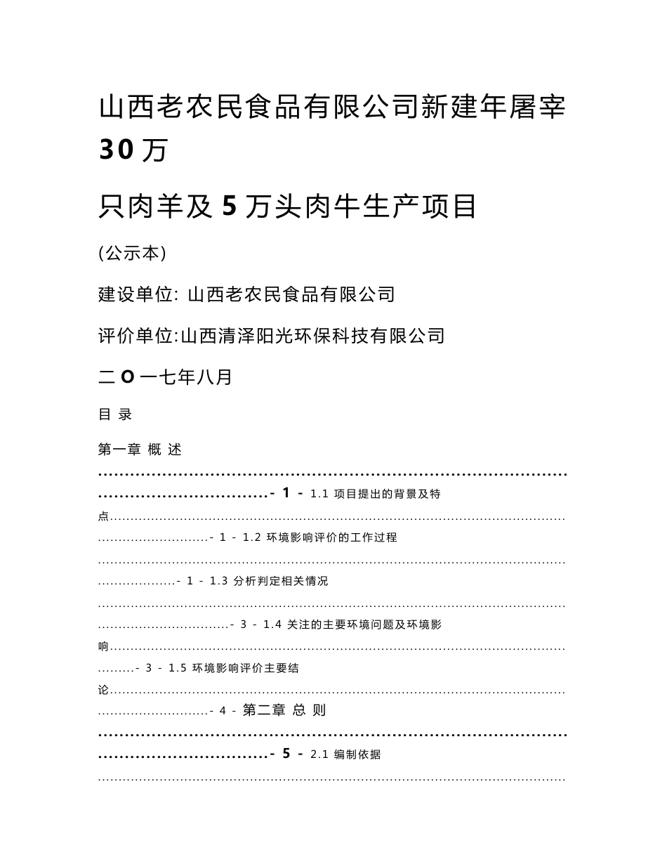 环境影响评价报告书-七牛云_第1页