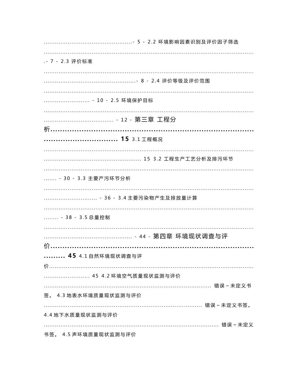 环境影响评价报告书-七牛云_第2页