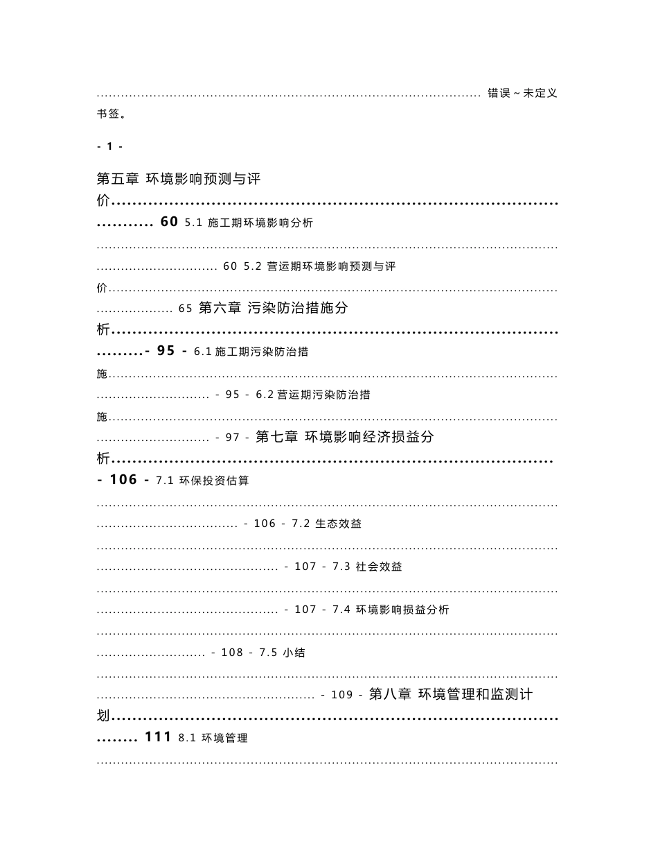 环境影响评价报告书-七牛云_第3页