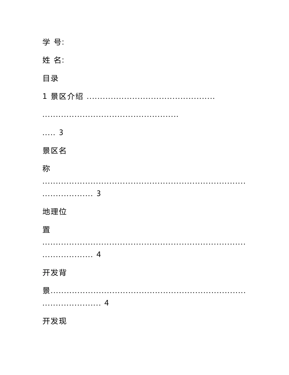 旅游景区酒店项目策划书_第2页