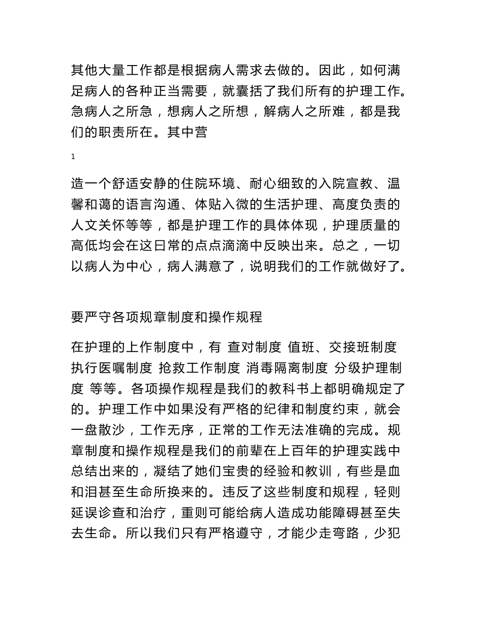 护理专业社会实践报告范文_第2页