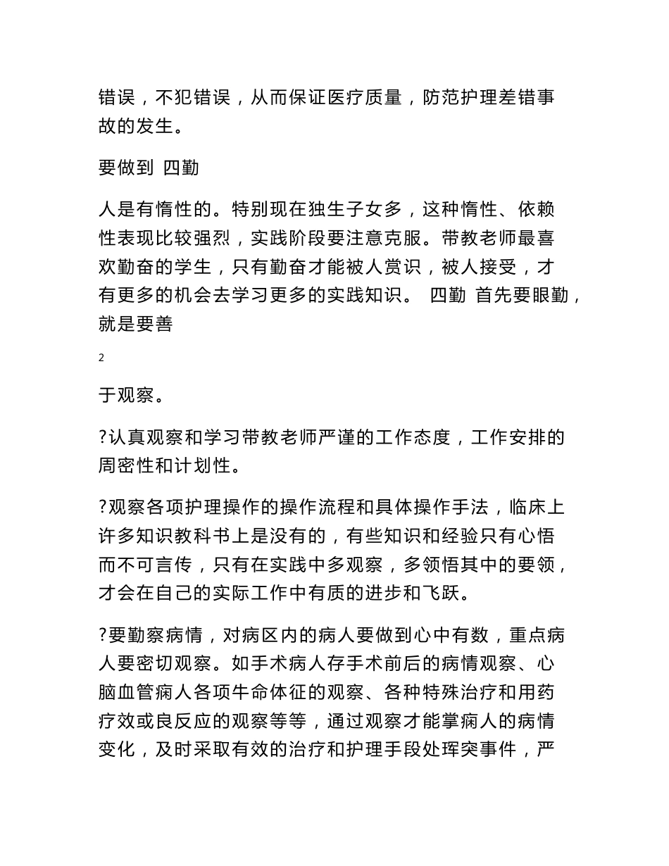 护理专业社会实践报告范文_第3页