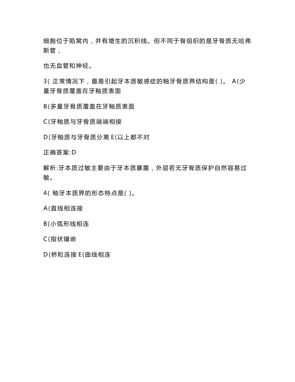 B地卫生事业单位招聘考试（口腔医学专业知识）真题试卷(题后含答案及解析)_第2页