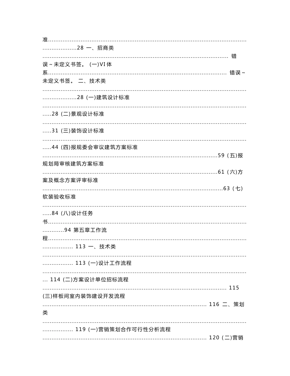 房地产开发公司技术研发部门-工作标准化手册_第2页