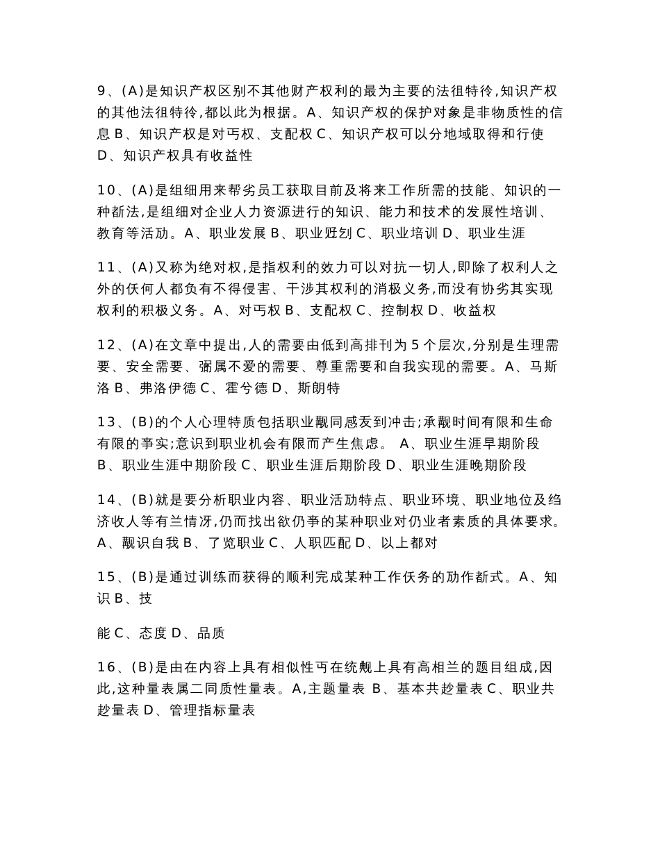2017继续教育公需课专业技术人员职业发展与规划考试答案大全_第2页