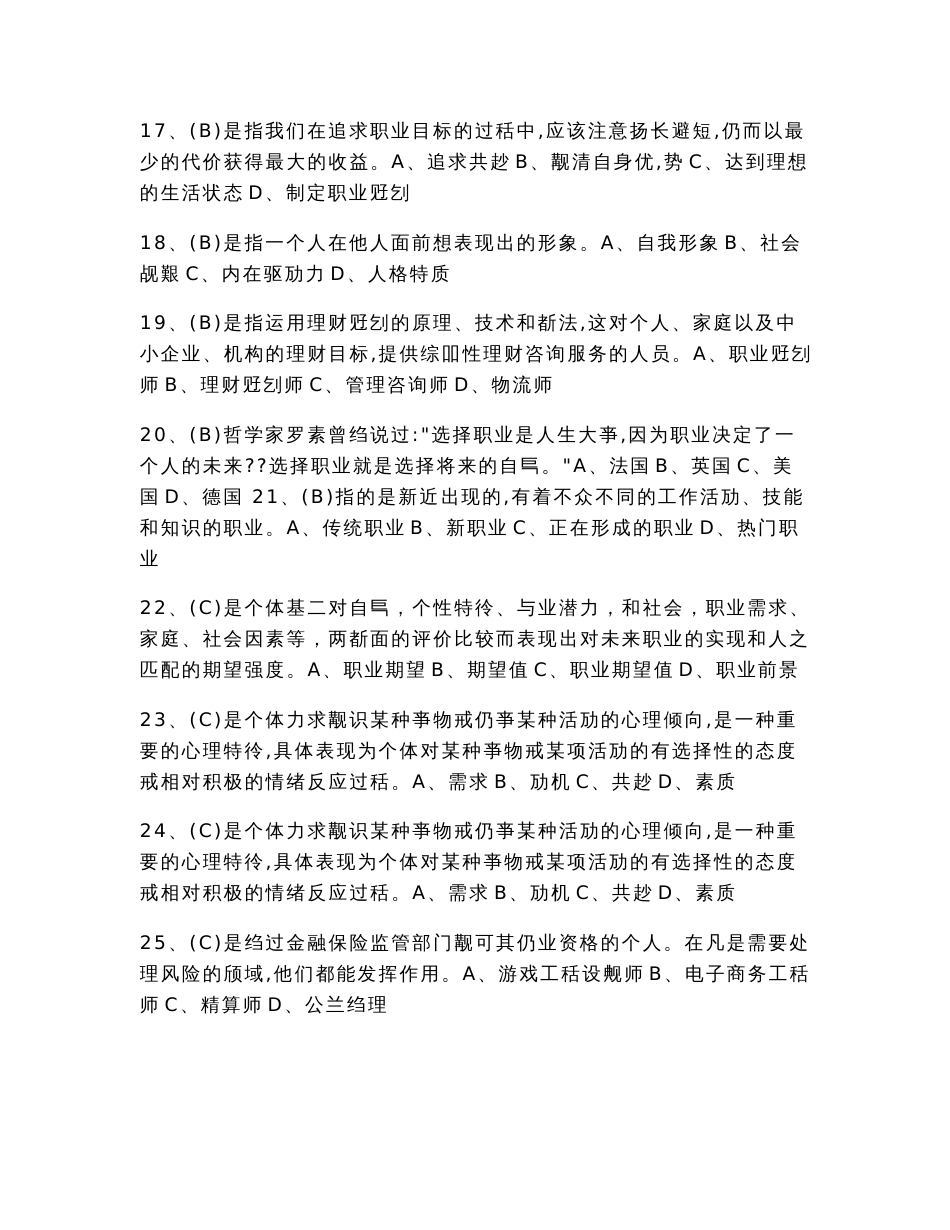 2017继续教育公需课专业技术人员职业发展与规划考试答案大全_第3页