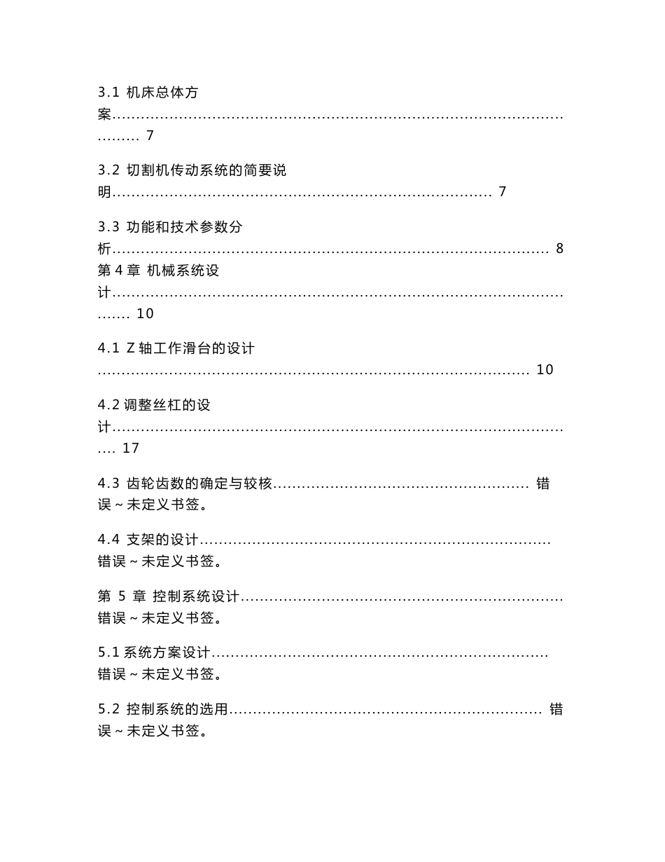 大型管材相贯线切割机设计 毕业设计_第2页