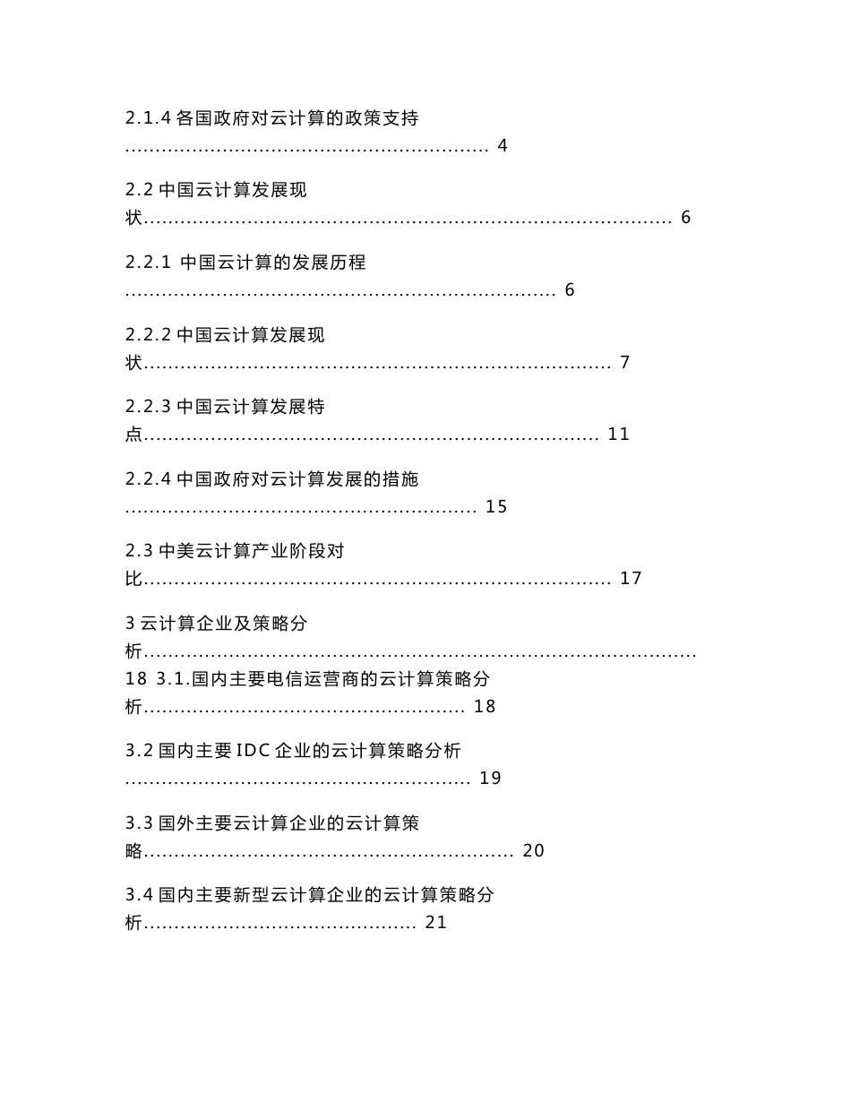 2017年云计算行业分析报告_第2页