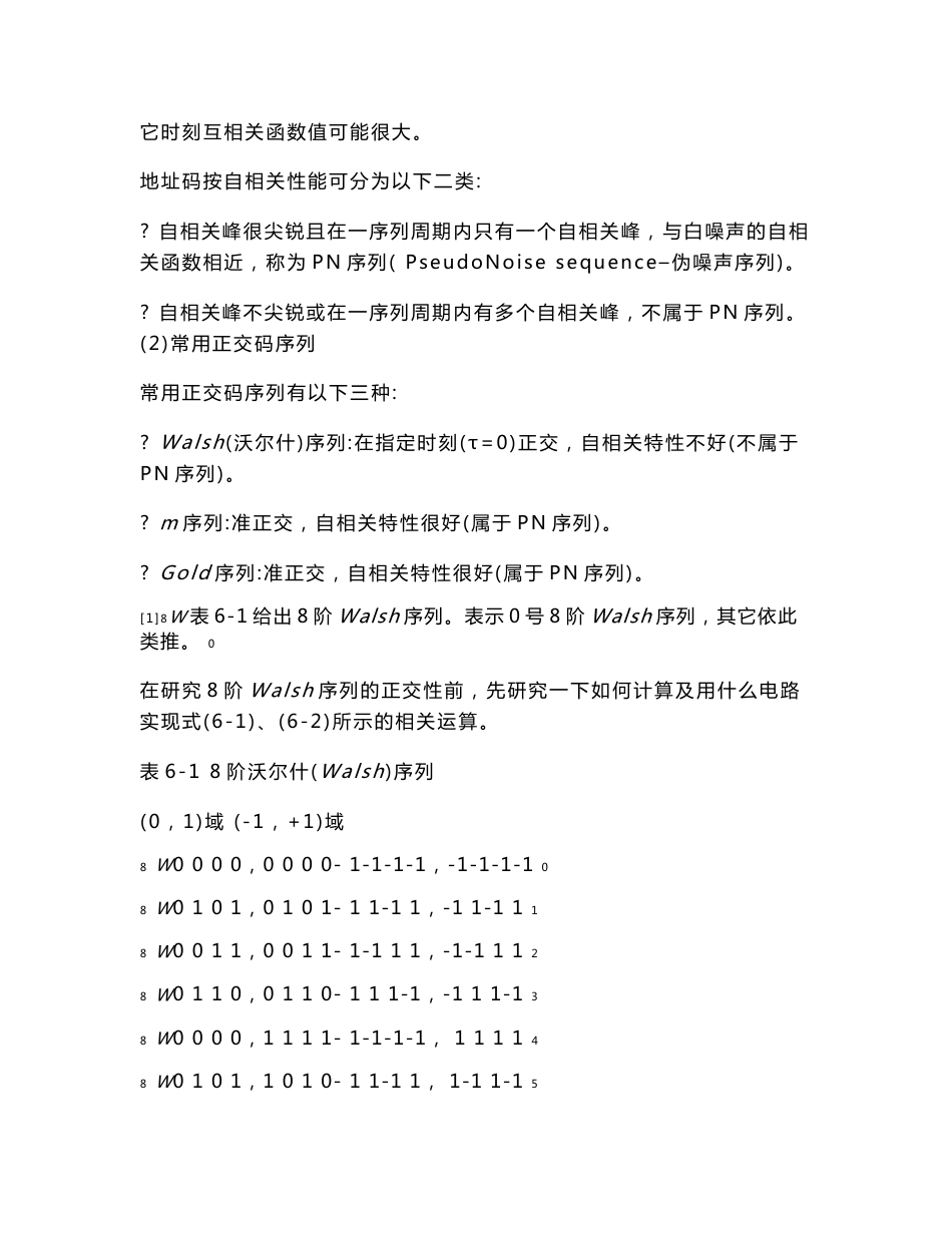 移动通信实验报告-实验六  ds-cdma（直扩码分多址）移动通信28_第3页