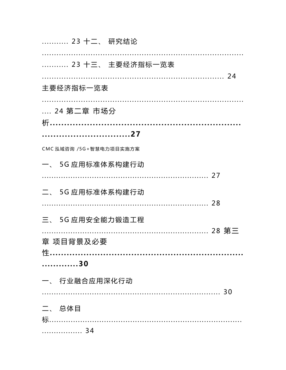 5G+智慧电力项目实施方案（参考模板）_第2页