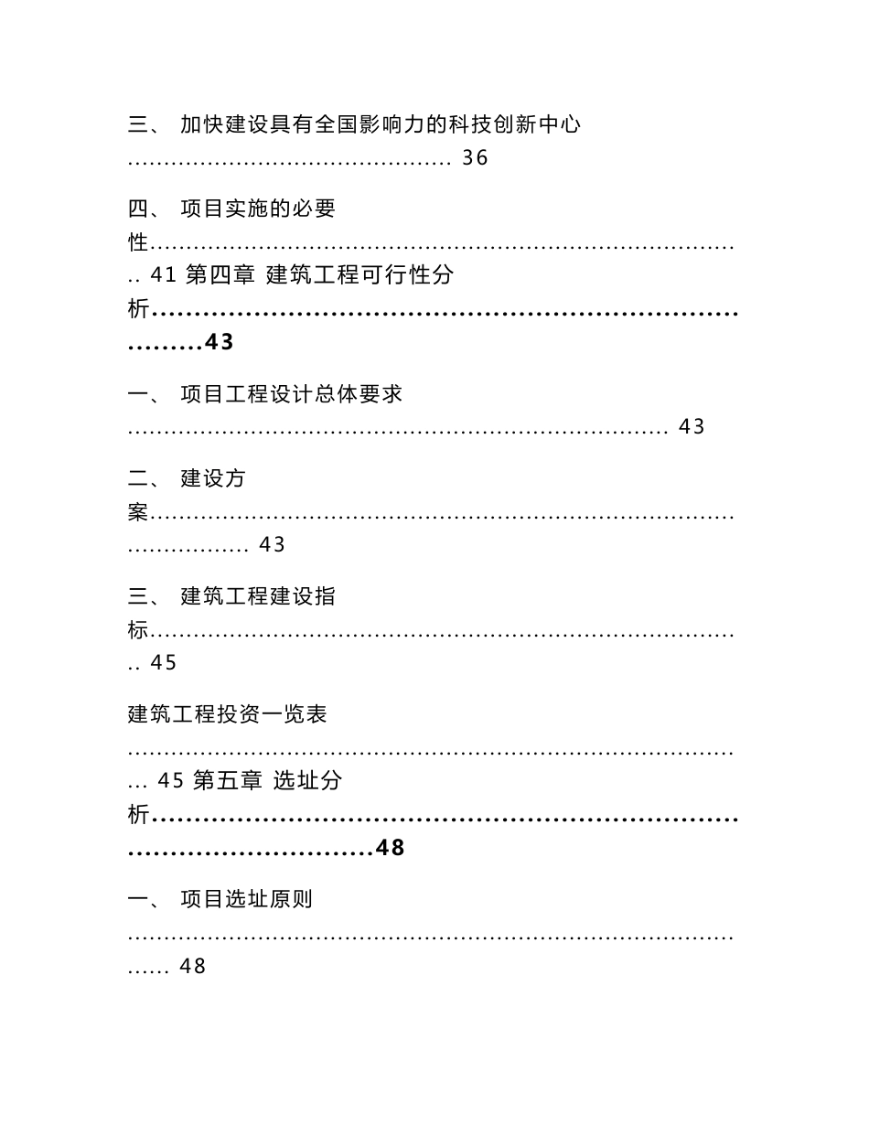 5G+智慧电力项目实施方案（参考模板）_第3页