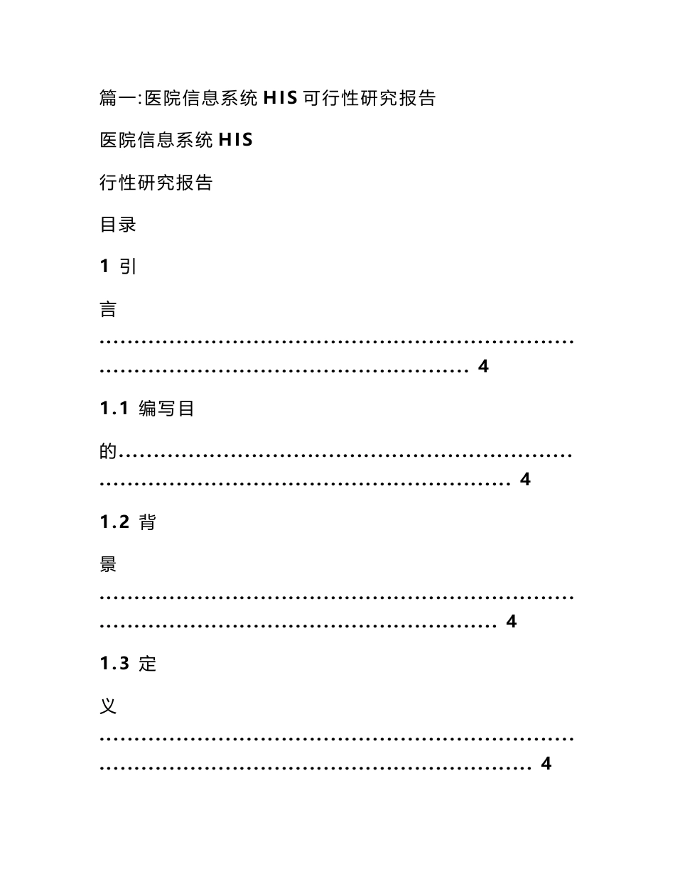 中国医院信息系统(his)市场调查_第1页