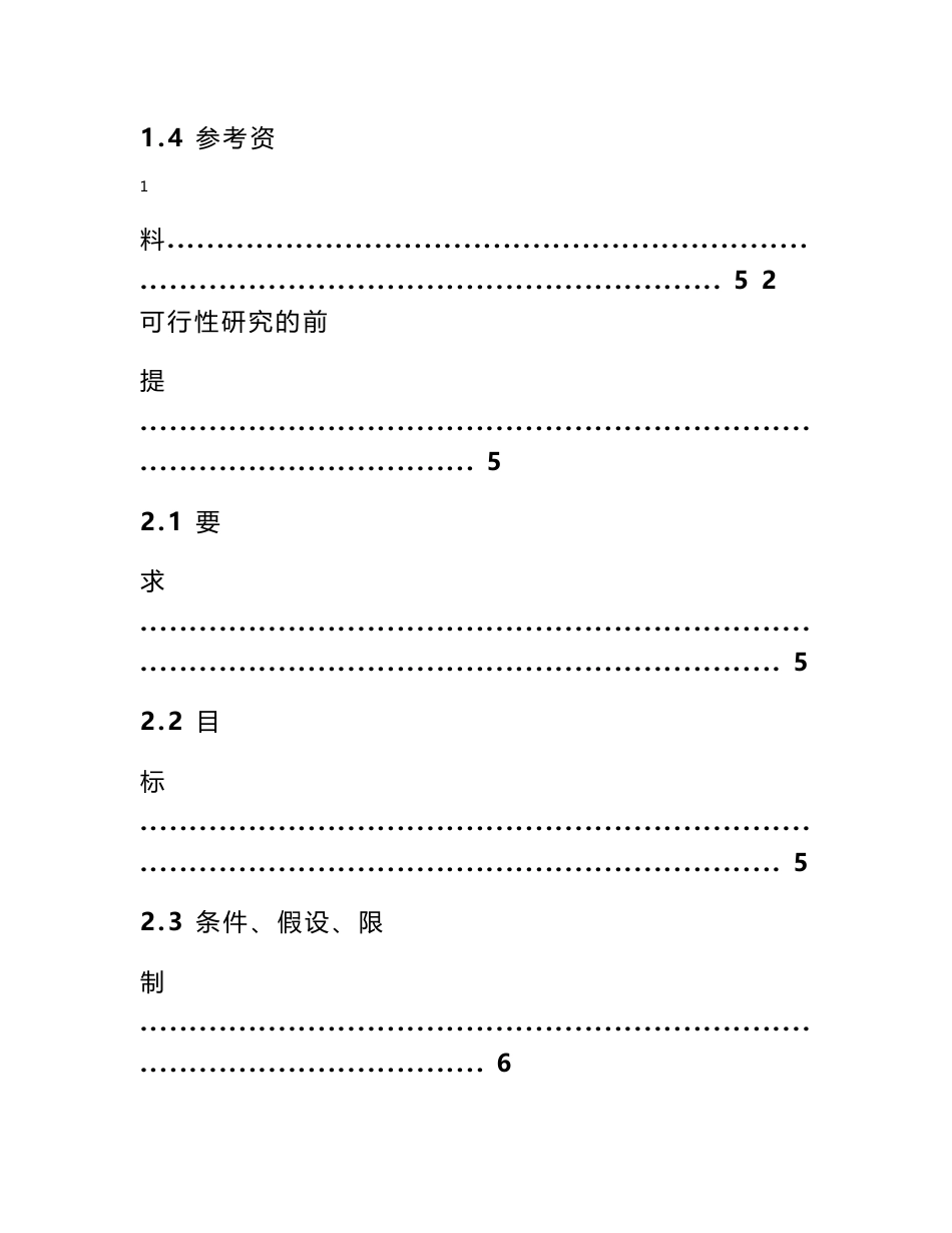 中国医院信息系统(his)市场调查_第2页