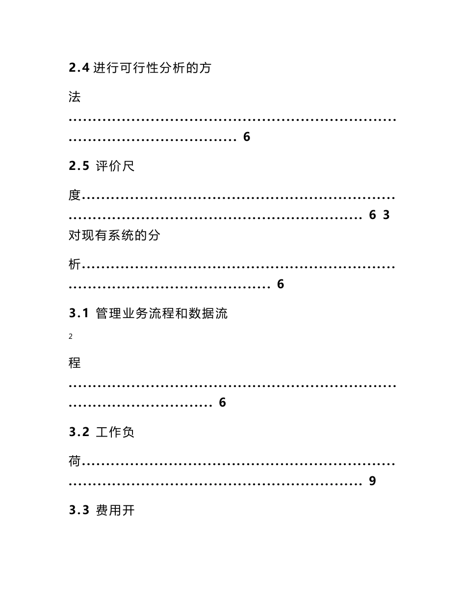 中国医院信息系统(his)市场调查_第3页