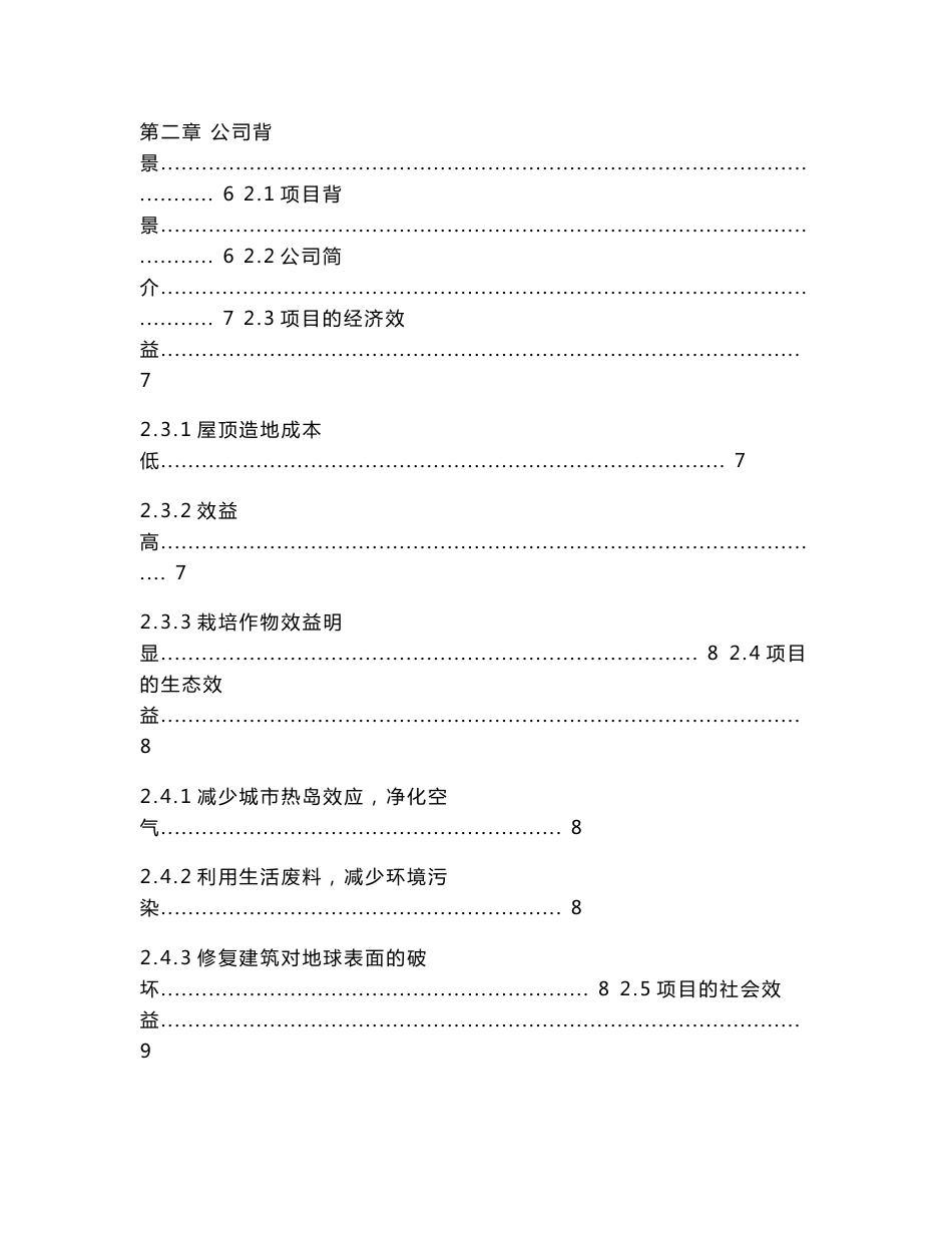 互联网+APP云端生态农场创业计划书（高校创业计划书）_第2页