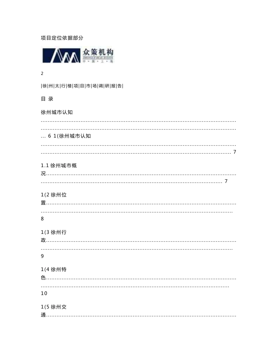 徐州太行楼项目市场调研报告（商业、百货、步行街） (NXPowerLite)_第2页