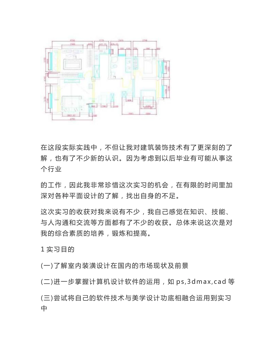 《家居空间设计实习》总结报告格式及要求_第2页