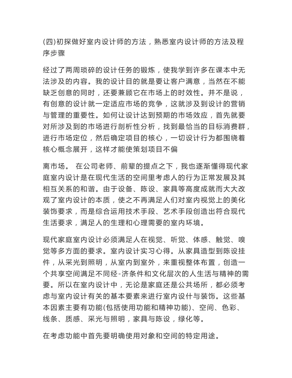 《家居空间设计实习》总结报告格式及要求_第3页